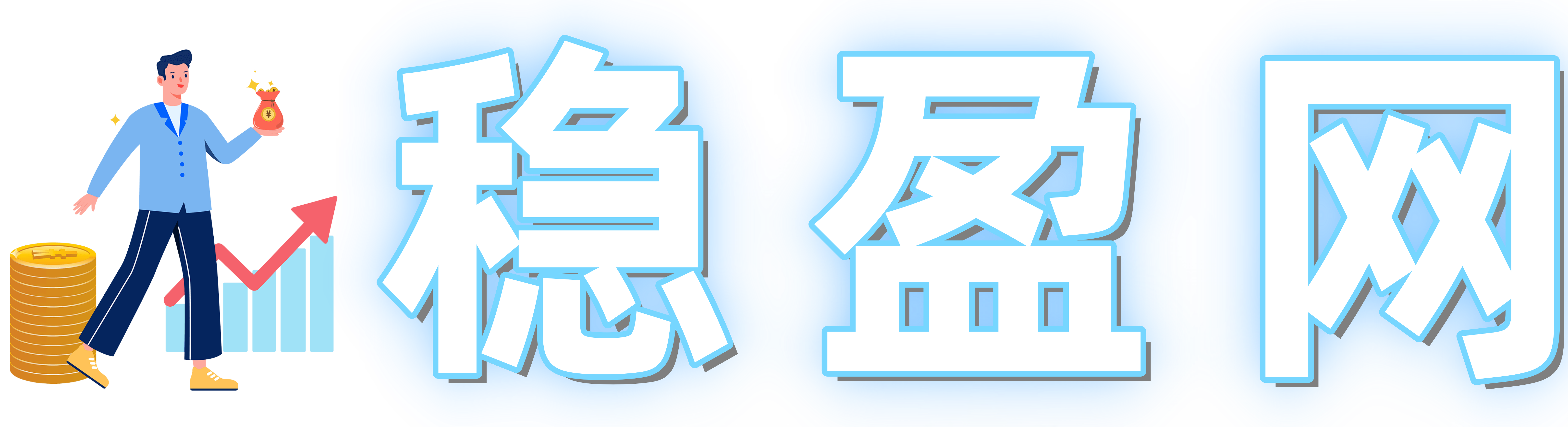 稳盈网