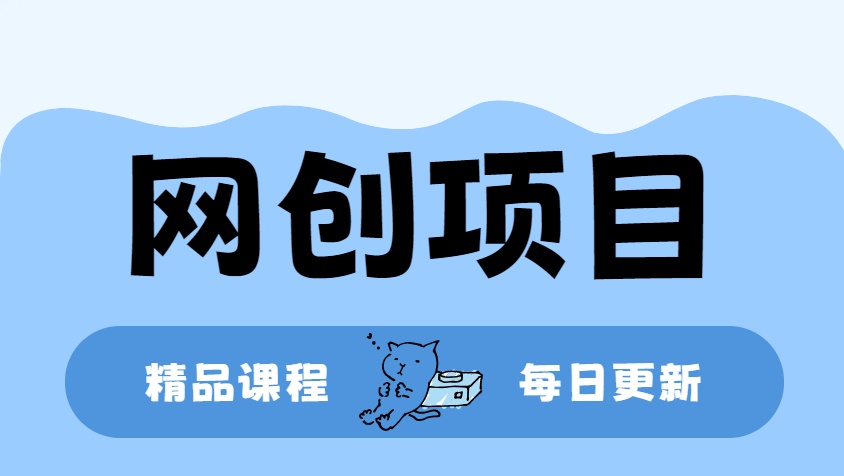 图片-稳盈网创云网创